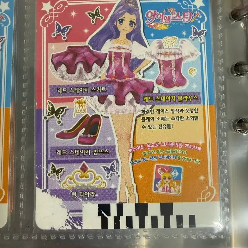 [BUNJANG] Aikatsu! Luna School Look Figure / 아이엠스타 루나 스쿨룩