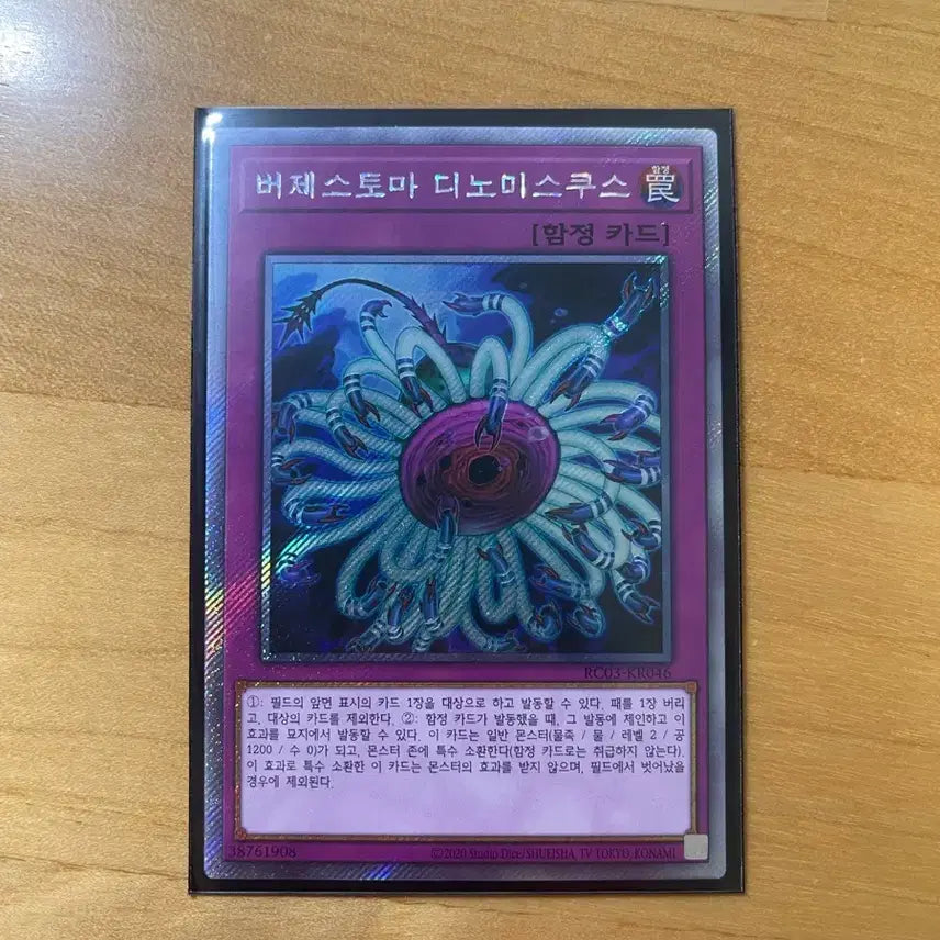 [BUNJANG] Yu-Gi-Oh! {{set_name}} {{card_name}} {{rarity}} / 유희왕 버제스토마 디노미스쿠스 엑시크 직뽑
