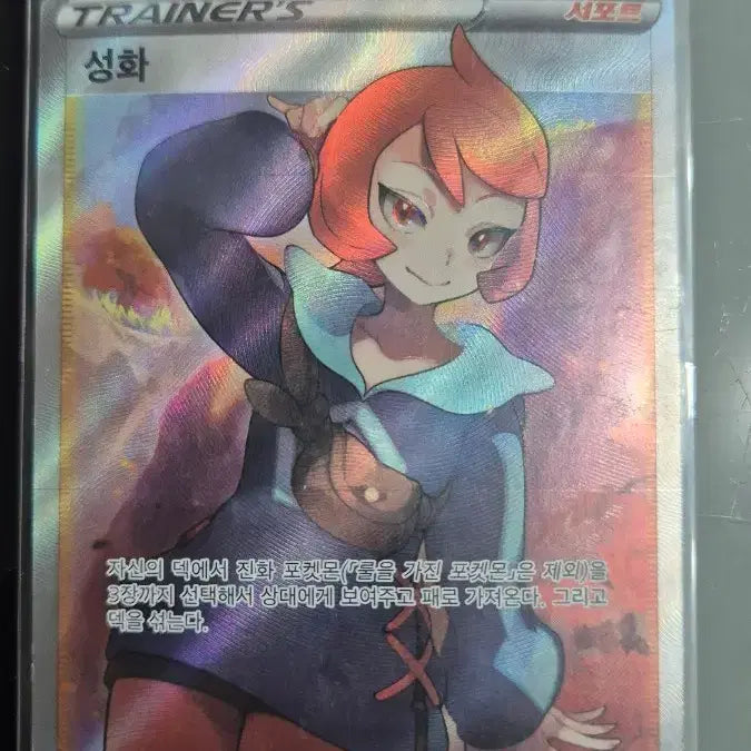 [BUNJANG] Pokemon Card Trainer Card Pyre SR / 포켓몬 카드 트레이너 카드 성화 SR