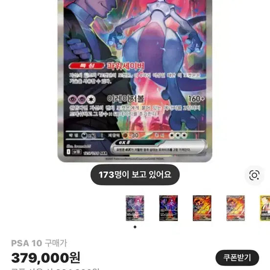 [BUNJANG] Team Rocket Mewtwo ex &amp; 30th Anniversary Mewtwo "Ttippusil" (Special Edition Sticker) / 로켓단의 뮤츠 ex &amp; 30주년 뮤츠 띠뿌실