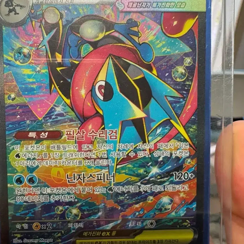 [BUNJANG] Greninja EX SAR / 개굴닌자 ex sar