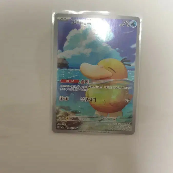 [BUNJANG] Psyduck AR Card / 고라파덕 AR