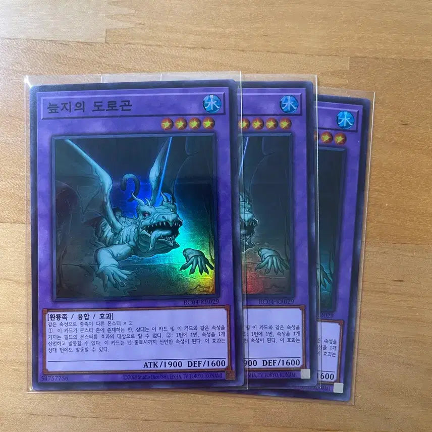 [BUNJANG] Yu-Gi-Oh! Swamp Dragon (3 Cards) / 유희왕 늪지의 도로곤 3장