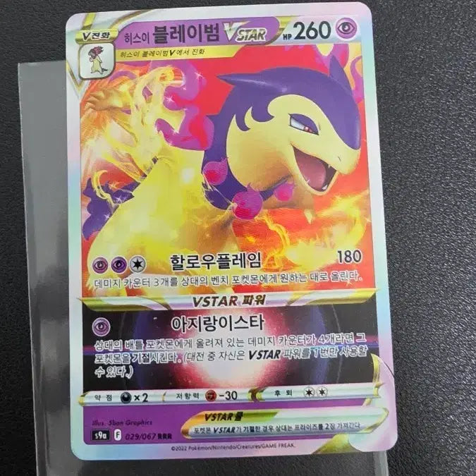 [BUNJANG] Pokemon Card Hisuian Typhlosion VSTAR RRR / 포켓몬 카드 히스이 블레이범 VSTAR rrr