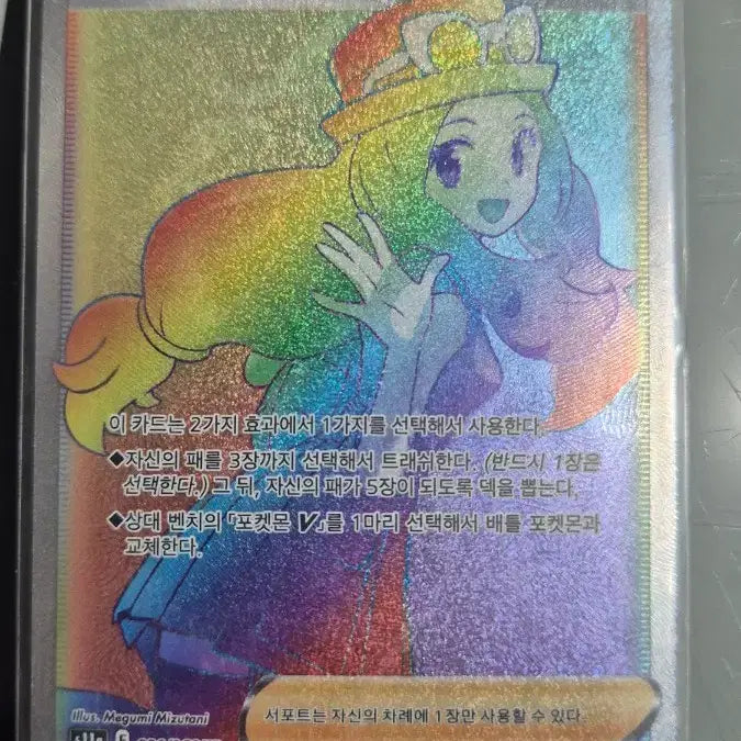 [BUNJANG] Pokemon Serena HR Rainbow Rare Trainer Card / 포켓몬 세레나 HR 트레이너 .무지개 레어 카드