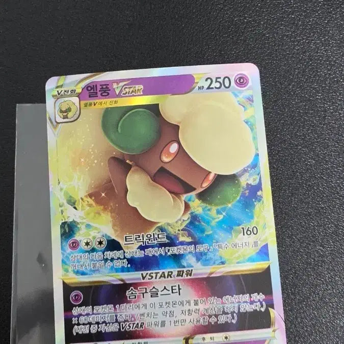 [BUNJANG] Pokemon Card Elfin VSTAR RRR / 포켓몬 카드 엘풍 VSTAR rrr