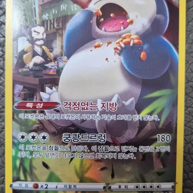 [BUNJANG] Pokemon Card Snorlax CHR 077/071 / 포켓몬 카드 잠만보 CHR 077/071