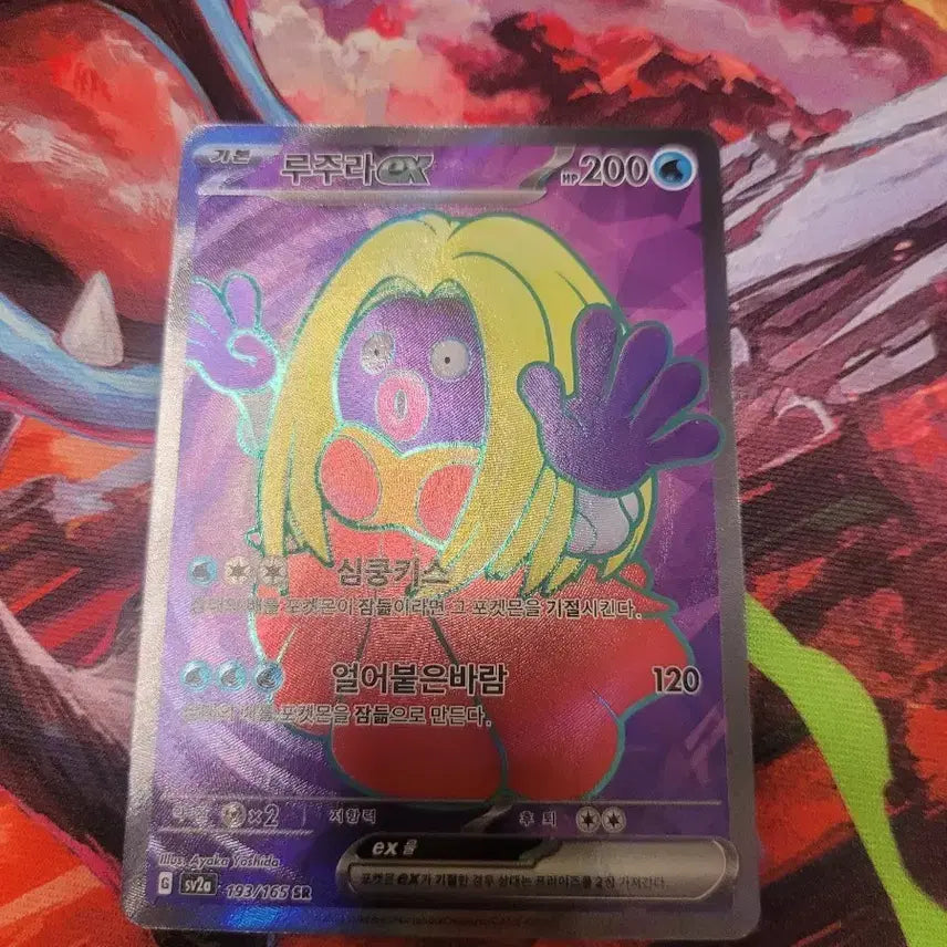 [BUNJANG] Pokemon Card Jynx EX Full Art sv2a / 포켓몬 카드 루주라 EX 풀 일러스트 sv2a