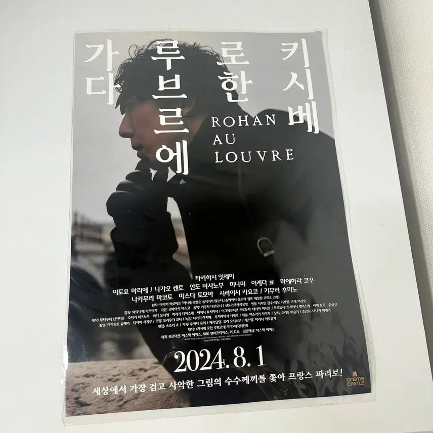 [BUNJANG] Kishibe Rohan Goes to the Louvre A3 Poster / 키시베로한 루브르에 가다 포스터 A3