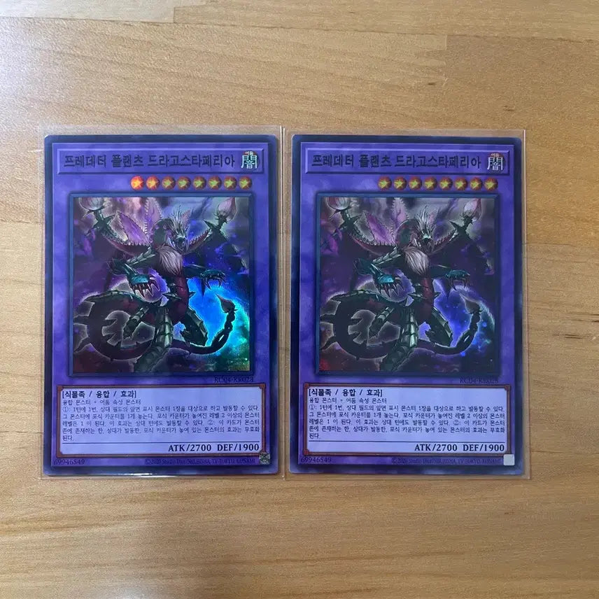 [BUNJANG] Yu-Gi-Oh! Predator Plants Dragostapelia Super Rare Cards (Set of 2) / 유희왕 프레데터 플랜츠 드라고스타페리아 슈레2장