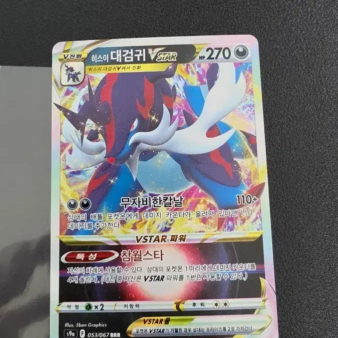 [BUNJANG] Hisuian Decidueye VSTAR RRR Pokemon Card / 포켓몬 카드 히스이 대검귀 VSTAR rrr
