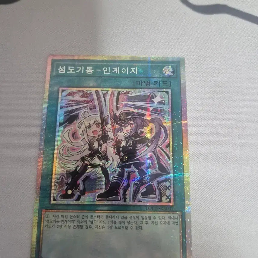 [SOLD OUT] 유희왕 섬도기동 - 인게이지 프리즈마틱시크릿레어