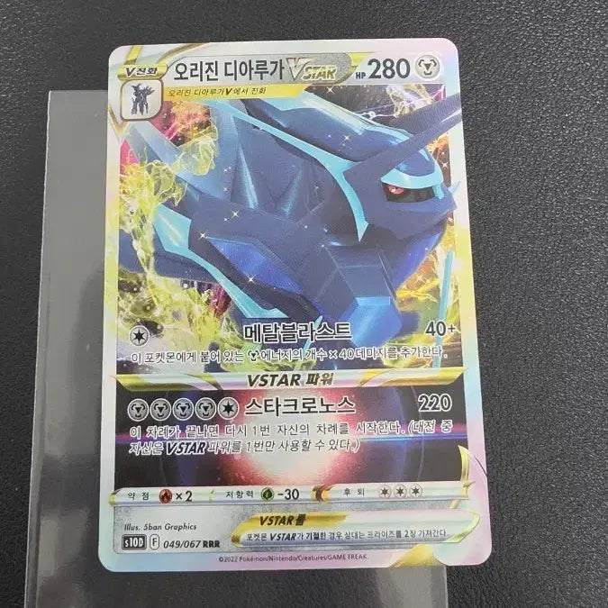 [BUNJANG] Pokemon Origin Dialga VSTAR RRR / 포켓몬 오리진 디아루가 VSTAR RRR