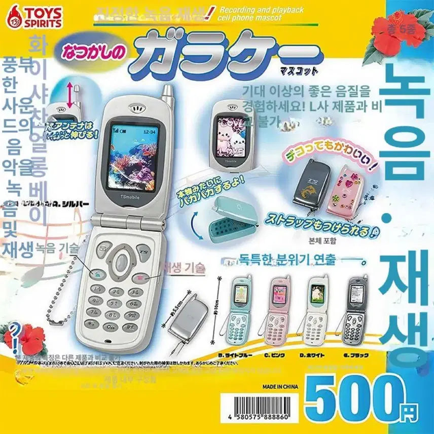 [SOLD OUT] 추억의 폴더폰(피처폰) 마스코트 폴더폰 가챠 녹음 캡슐토이