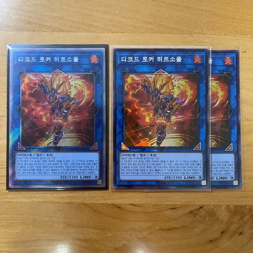 [BUNJANG] Yu-Gi-Oh! Decode Talker Heat Soul (Exec / Super Rare) - 2 Cards / 유희왕 디코드 토커 히트소울 엑시크,슈레 2장