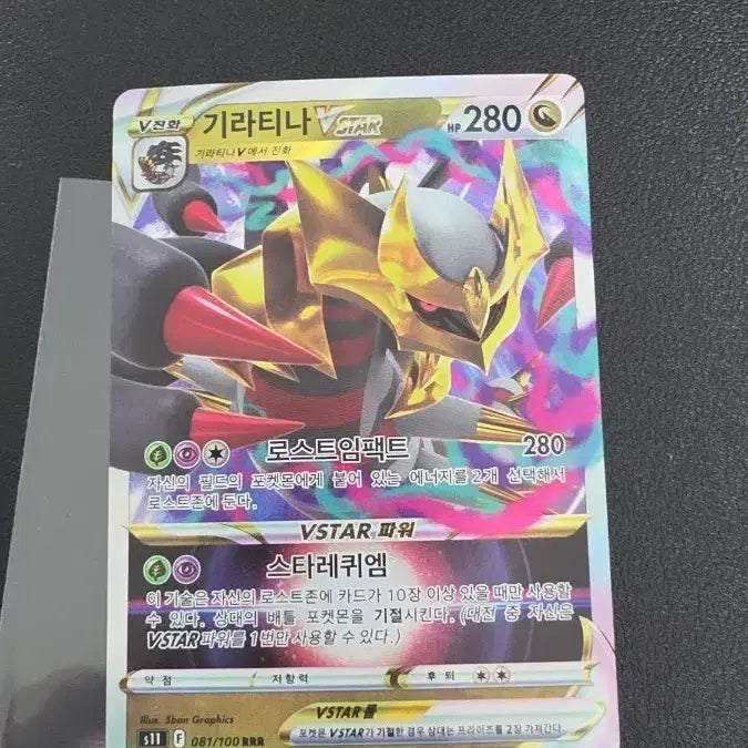 [BUNJANG] Pokemon Card Giratina VSTAR RRR / 포켓몬 카드 기라티나 VSTAR RRR