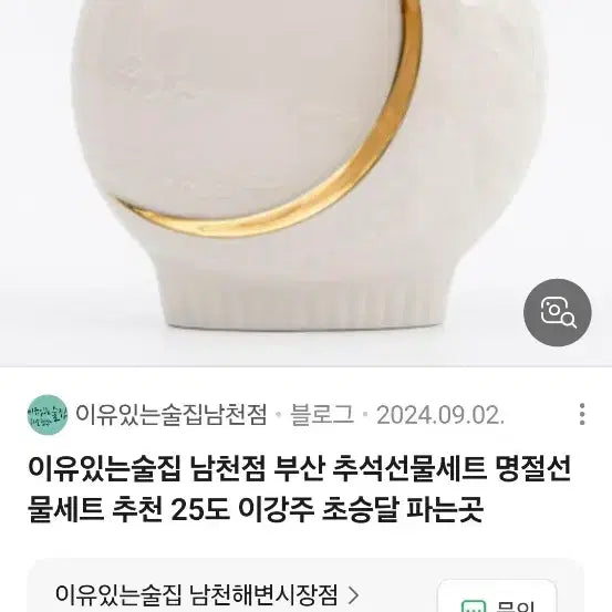 [BUNJANG] Lee Ghang Ju Ceramic Liquor Bottle / 이강주 술병