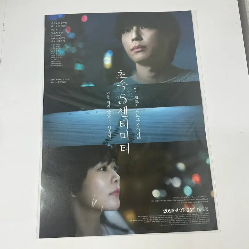 [BUNJANG] 5 Centimeters Per Second Movie A3 Poster / 초속5센티미터 영화 A3 포스터 판매합니다