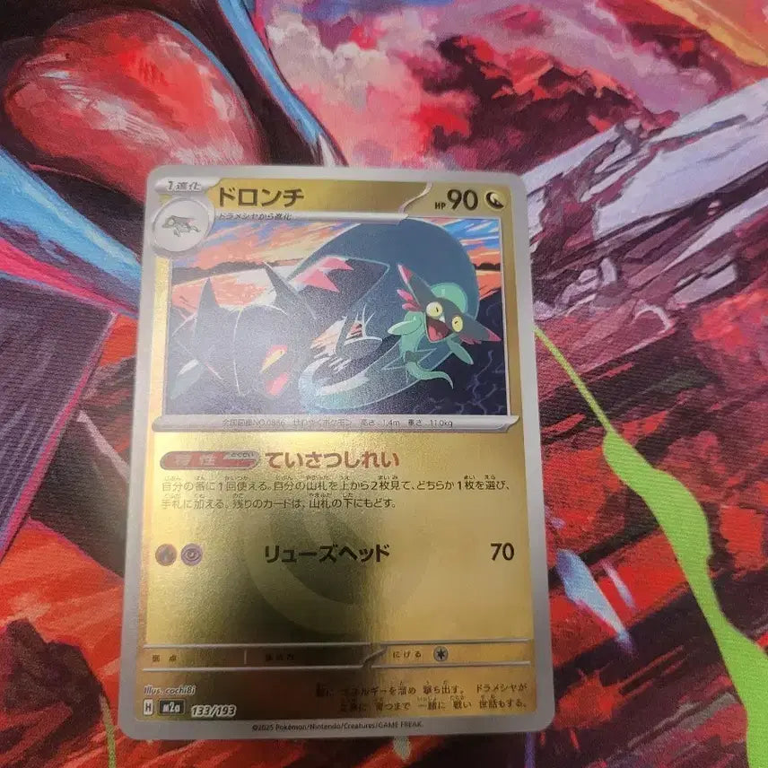 [BUNJANG] Pokemon Card Dronechi H 133/193 M2A / 포켓몬카드 드론치 H 133/193 m2a