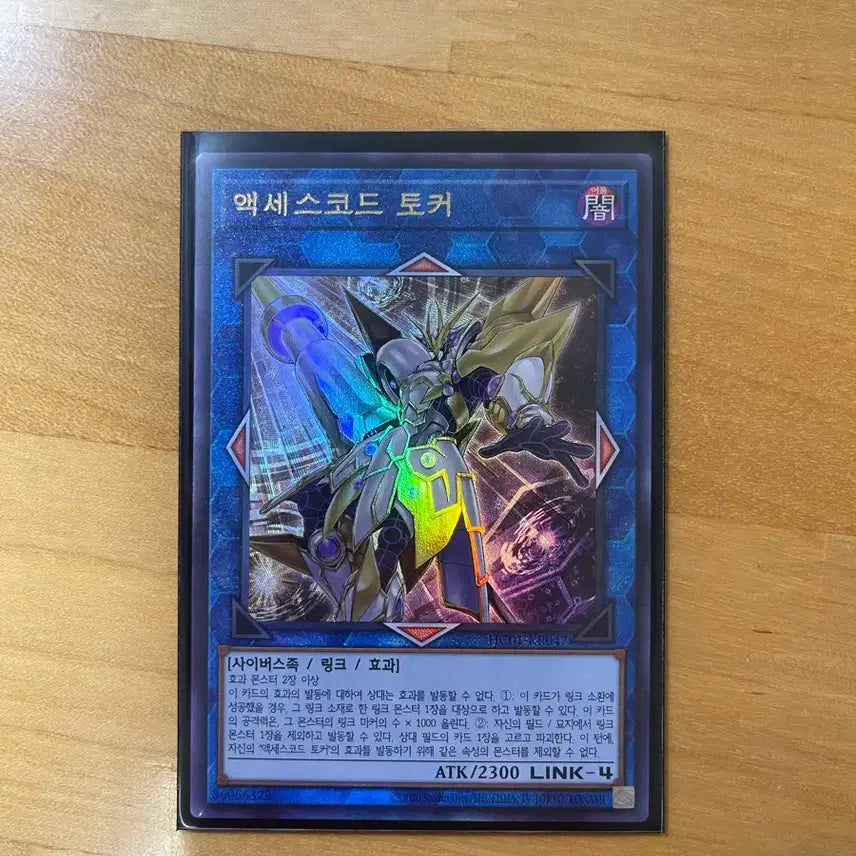 [BUNJANG] Yu-Gi-Oh! Accesscode Talker Alternate Art Ultimate Rare / 유희왕 액세스코드 토커 신일러 얼티 직뽑