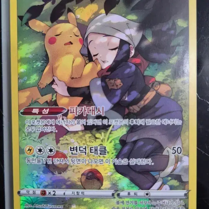 [BUNJANG] Pokemon Card Dreaming Pikachu Pika Dash CHR / 포켓몬카드 꿈꾸는 피카츄 피카대시 CHR