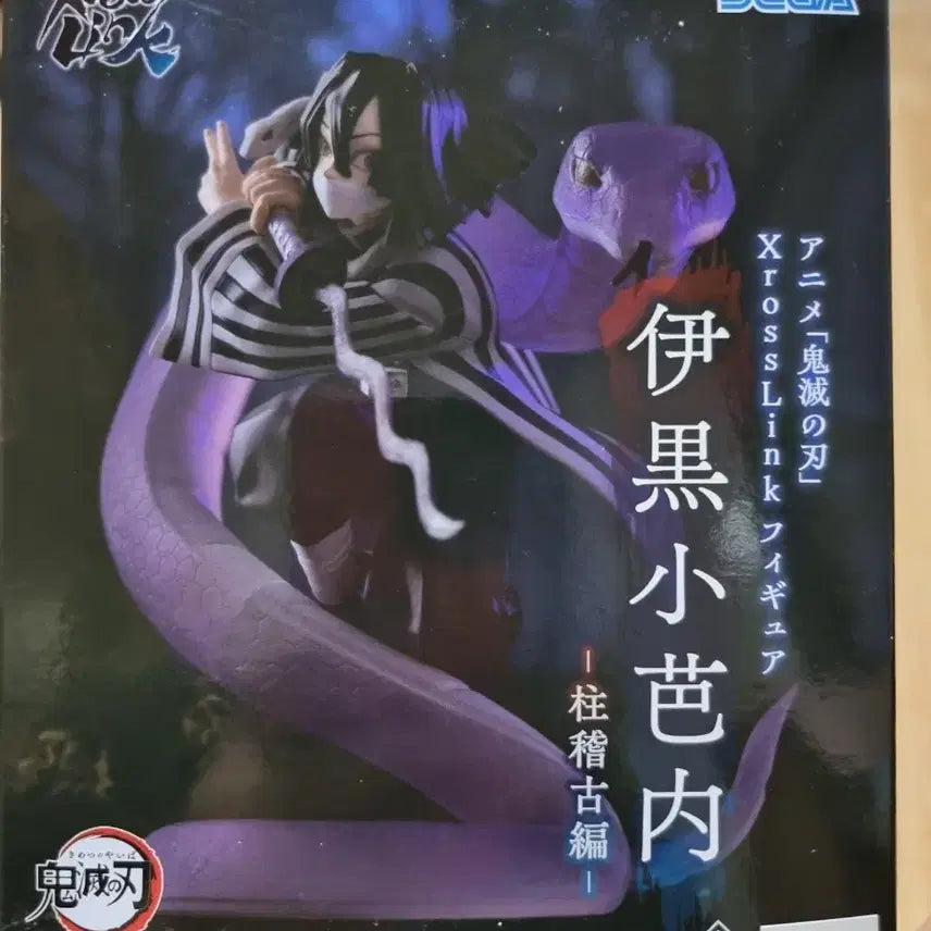 [BUNJANG] Kimetsu no Yaiba Obanai Sega XrossLink Sealed / 최저가 미개봉 ) 귀멸의 칼날 오바나이 세가 XrossLink