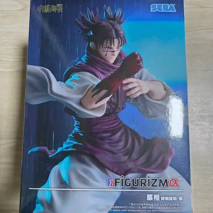 [BUNJANG] Sega Jujutsu Kaisen Choso Figure (Sealed) / (미개봉)세가 주술회전 쵸소우 피규어 팝니다!!