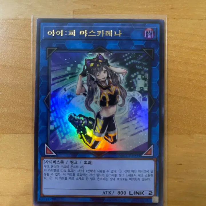 [BUNJANG] Yu-Gi-Oh! IP Masquerena Ultimate Rare / 유희왕 아이피 마스카레나 울레