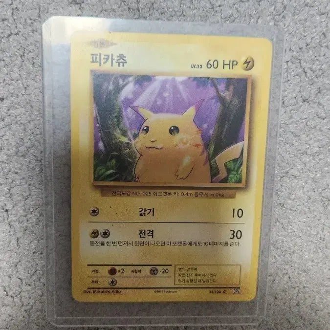 [BUNJANG] Pokemon 20th Anniversary CP6 Pikachu Card / 20주년 cp6 피카츄