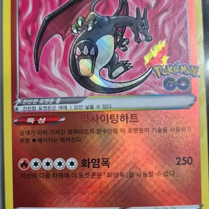 [BUNJANG] Pokemon GO Radiant Charizard Card / 포켓몬고 찬란한 k리자몽 카드