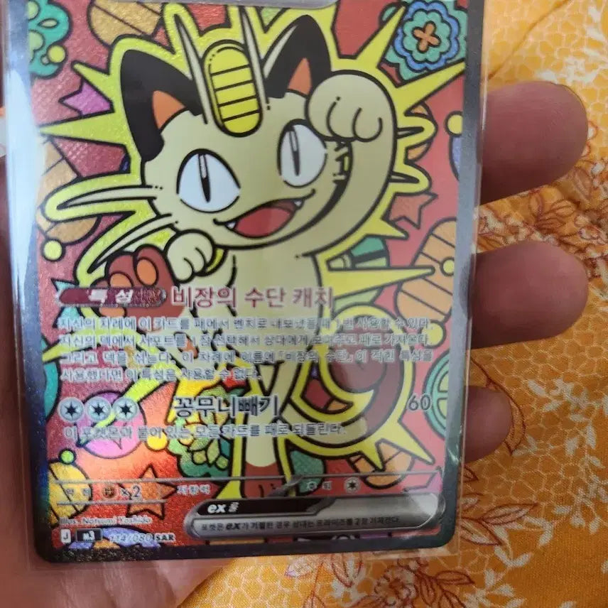 [BUNJANG] Meowth EX (SAR) Pokémon Card / 나옹 EX (SAR) 포켓몬 카드