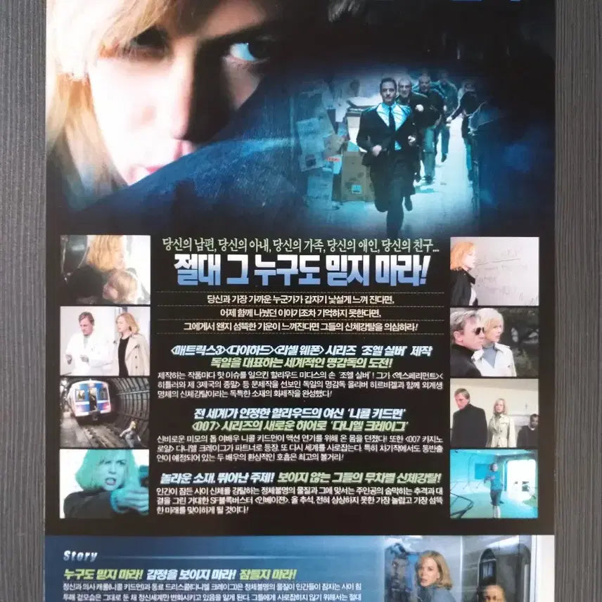 [BUNJANG] Invasion Movie Flyer Pamphlet / 영화 인베이젼 전단지 팜플렛