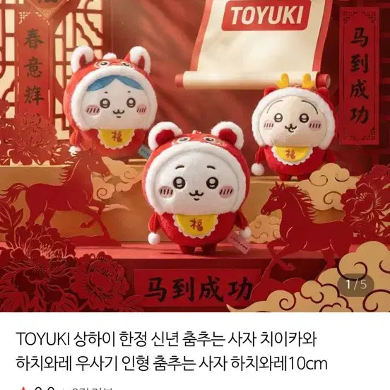 [BUNJANG] Chiikawa Hachiware Lion Hat Mascot Plush - China Exclusive (New) / 중국 한정 사자탈 치이카와 하치와레 마스코트 인형 새상품