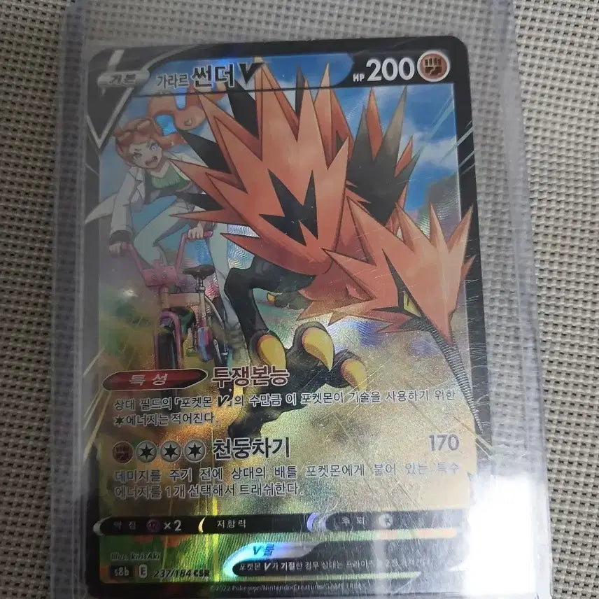 [BUNJANG] Galar Zapdos V CSR / 가라르 썬더V CSR