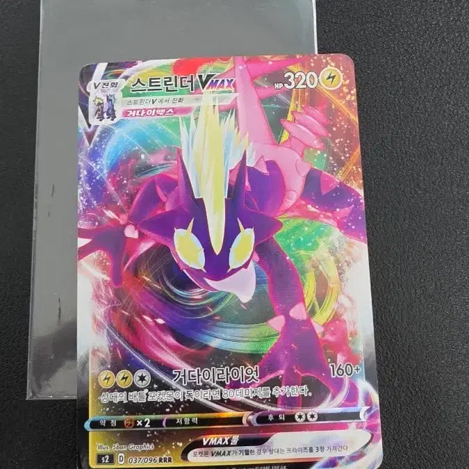 [BUNJANG] Pokemon Card Strider VMAX RRR / 포켓몬 카드 스트린더 VMAX rrr