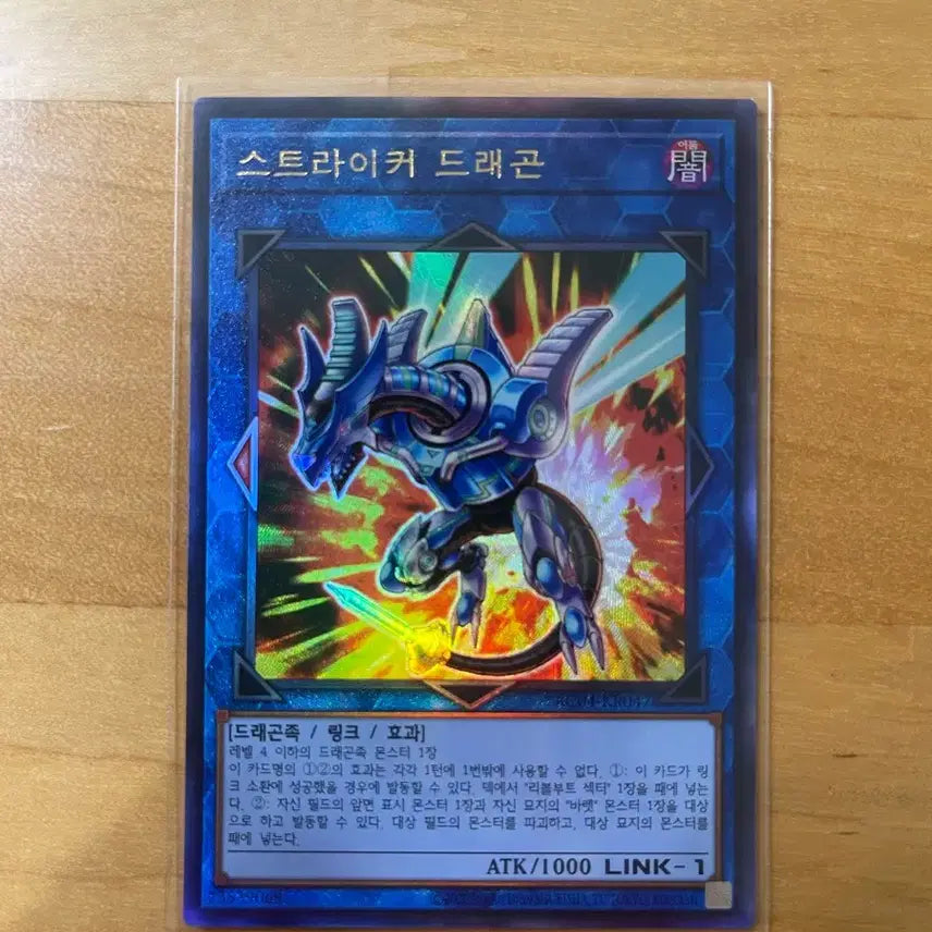 [BUNJANG] Yu-Gi-Oh! Strikers Dragon Ultimate Rare / 유희왕 스트라이커 드래곤 얼티 직뽑