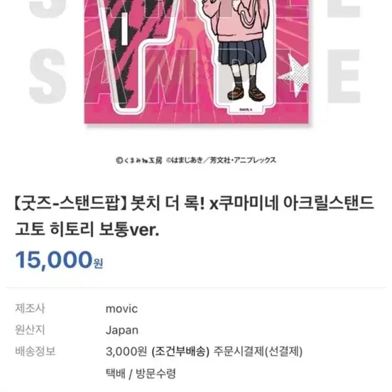[BUNJANG] Bocchi the Rock! x Kumamune Acrylic Standee (Hitori Gotoh Normal Ver.) / 봇치 더 록! x쿠마미네 아크릴스탠드 (고토 히토리 보통ver.)