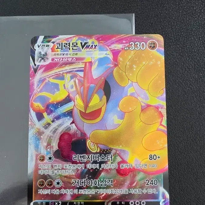 [BUNJANG] Machamp VMAX RRR Pokemon Card / 포켓몬 카드 괴력몬 VMAX rrr