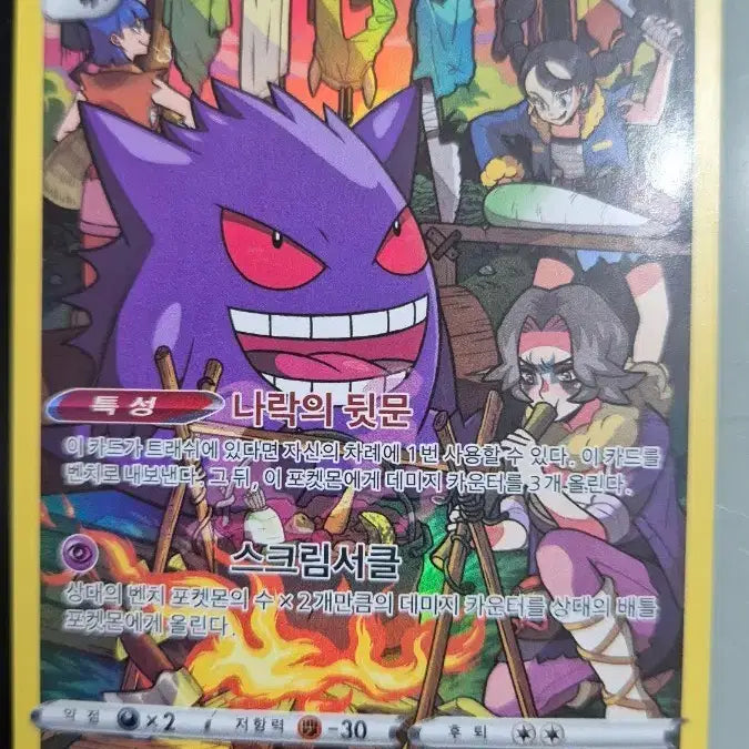 [BUNJANG] Pokemon Card Phantom CHR 074/071 / 포켓몬 카드 팬텀 CHR 074/071