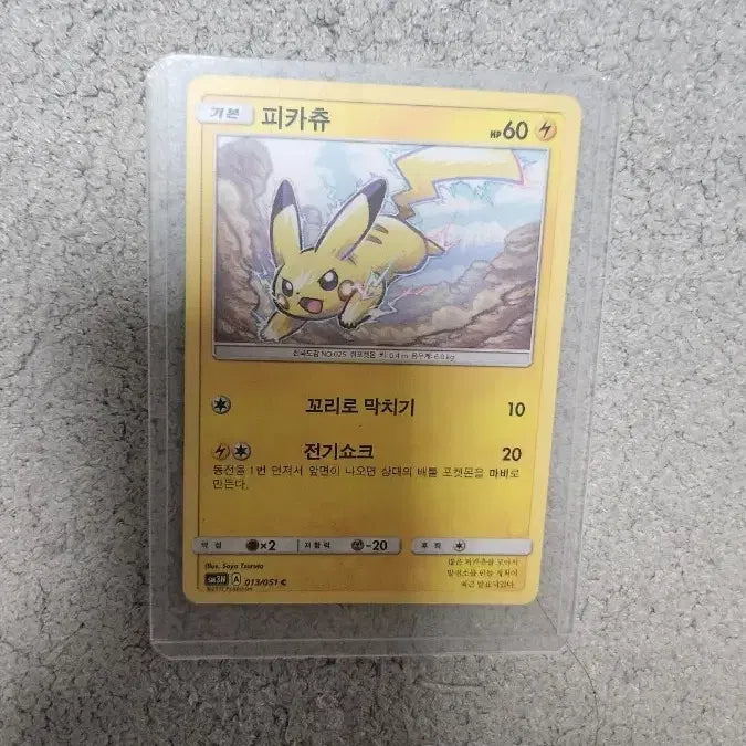 [BUNJANG] Pikachu 2017 Pokemon Card / 피카츄 2017 포켓몬카드