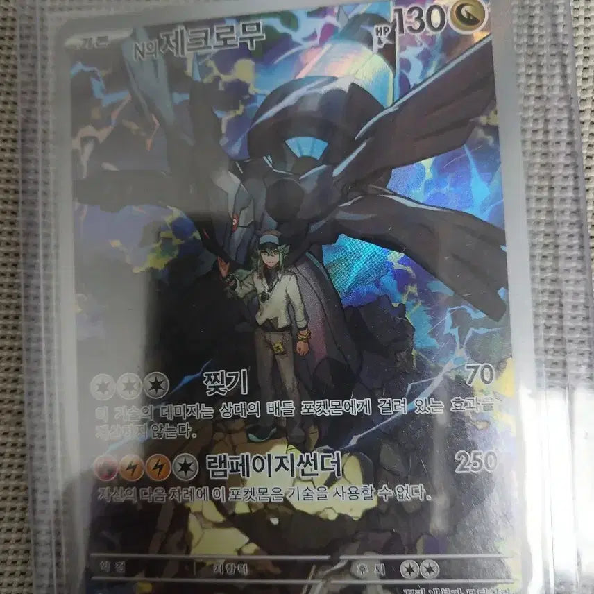 [BUNJANG] Reshiram AR Card / 제크로무 AR