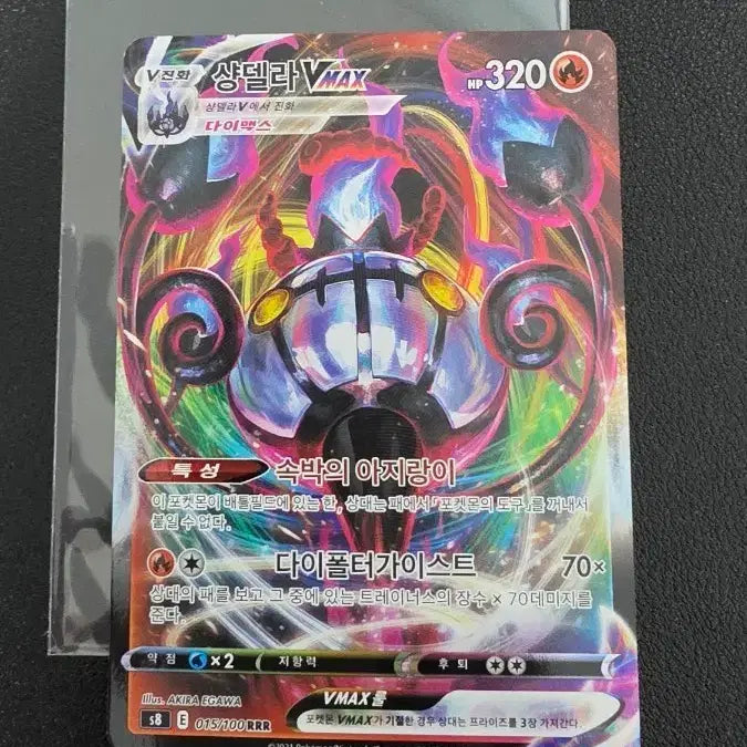 [BUNJANG] Pokemon Card Chandelure VMAX RRR / 포켓몬 카드 샹델라 VMAX RRR