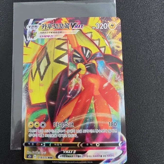 [BUNJANG] Pokemon Card Incineroar VMAX RRR / 포켓몬 카드 카푸꼬꼬꼭 VMAX rrr