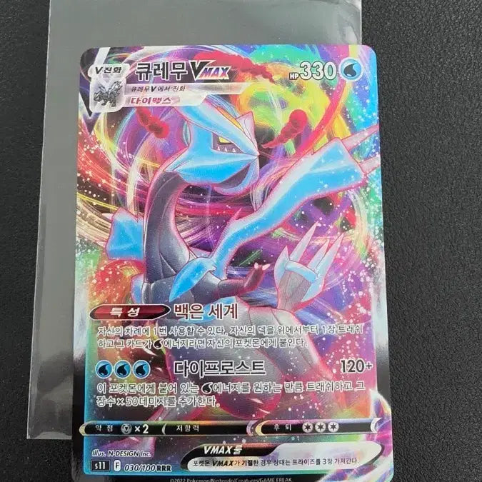 [BUNJANG] Pokemon Card Kyurem VMAX RRR / 포켓몬 카드 큐레무 VMAX RRR