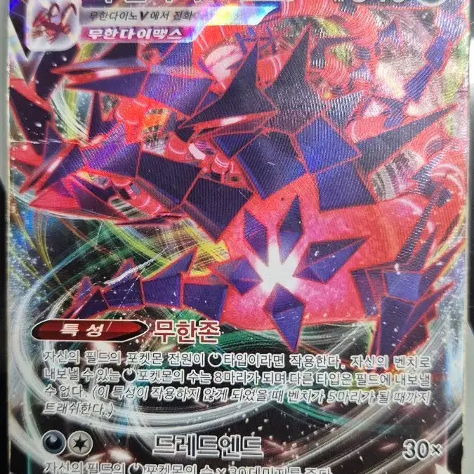 [BUNJANG] Pokemon Noivern VMAX RRR Card / 포켓몬 무한다이노 VMAX RRR카드