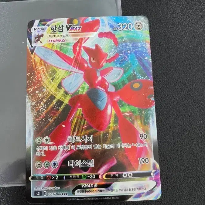 [BUNJANG] Pokemon Card Hot-Sam VMAX RRR / 포켓몬 카드 핫삼 VMAX rrr