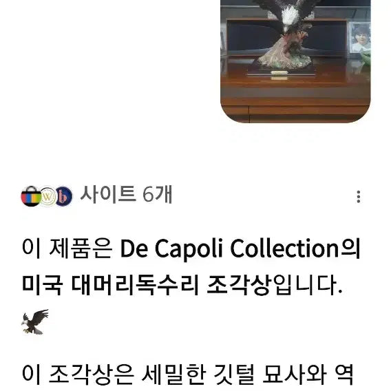[BUNJANG] De Capoli Eagle Sculpture Ornament / 미국 De Capoli 독수리 조형 장식품