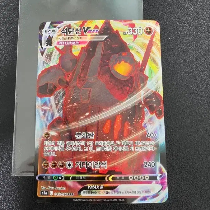 [BUNJANG] Pokemon Card Coalossal VMAX RRR / 포켓몬 카드 석탄산 VMAX rrr