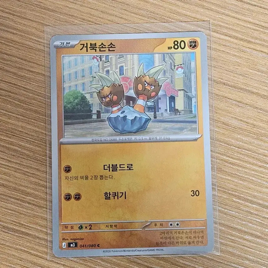 [BUNJANG] Pokemon Card Nihilzero Karapasa / 포켓몬카드) 니힐제로 거북손손