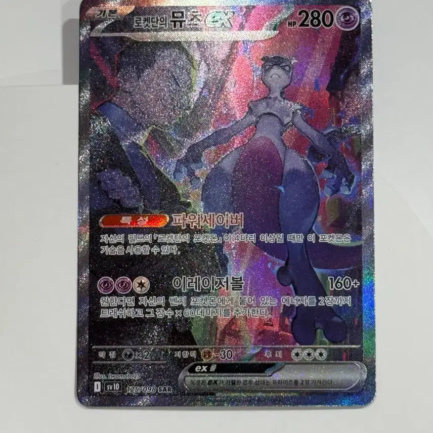 [BUNJANG] Pokemon Card Team Rocket&